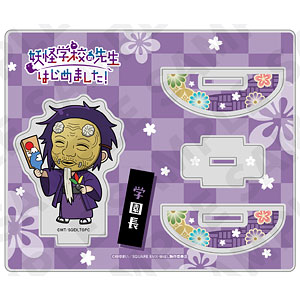 TVアニメ「妖怪学校の先生はじめました！」 ゆらゆらアクリルスタンド(学園長)