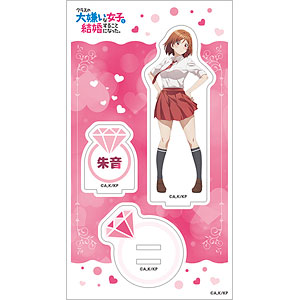 クラスの大嫌いな女子と結婚することになった。 アクリル