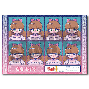 TVアニメ「らんま1/2」 証明写真風ステッカー Vol.1 にゅ～とろ 第1弾 T 白鳥あずさ