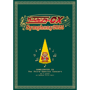 【限定販売】GCCXシンフォニー2025 パンフレット【同梱可能グループ：CX1003】