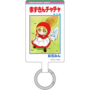 りぼん70周年 マルチリングプラス Lサイズ 赤ずきんチャチャ