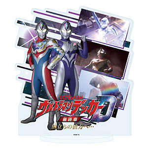 ウルトラマンルーブ アクリルスタンド アクリルロゴディスプレイEX ウルトラマンR／B（ルーブ）【2025