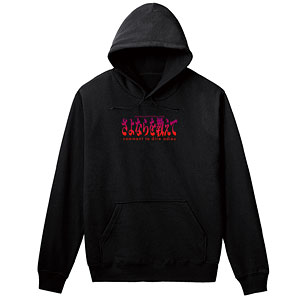 さよならを教えて ～comment te dire adieu～ ロゴパーカー メンズ XS