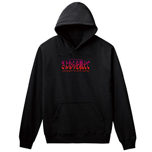 さよならを教えて ～comment te dire adieu～ ロゴパーカー メンズ S