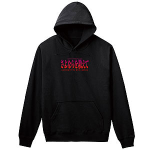 さよならを教えて ～comment te dire adieu～ ロゴパーカー メンズ XXL