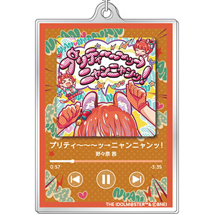 アイドルマスター ミリオンライブ！ ナウプレ♪ アクリルキーホルダー プリティ～～～ッ→ニャンニャンッ！/野々原茜