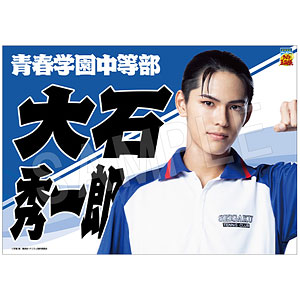 ミュージカル『テニスの王子様』4thシーズン 青学vs比嘉 垂れ幕 大石秀一郎