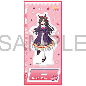 ウマ娘 プリティーダービー アクリルスタンド ダイイチルビー