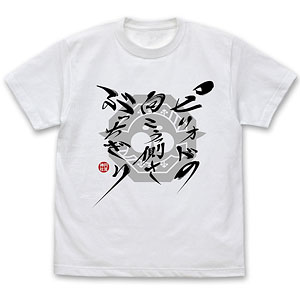 『江戸前エルフ』 ピリオドの向こうっ側さぶっちぎりTシャツ/WHITE-S