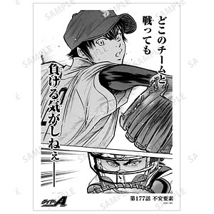原作「ダイヤのA」「ダイヤのA act II」 第177話 不安要素 A3マット加工ポスター