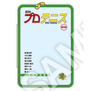 新テニスの王子様 クリアポーチ 山吹[R1 2502]