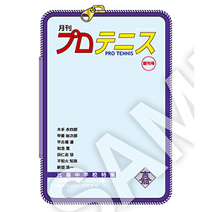 新テニスの王子様 クリアポーチ比嘉[R1 2502]