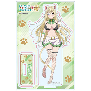 Sランクモンスターの≪ベヒーモス≫だけど、猫と間違われてエルフ娘の騎士として暮らしてます アクリルスタンド アリア