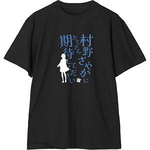 ラブライブ！蓮ノ空女学院スクールアイドルクラブ 村野さやか セリフTシャツ メンズ XL
