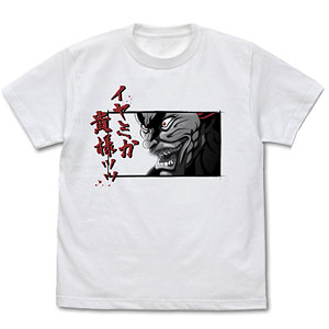 TVアニメ「範馬刃牙」 範馬勇次郎「イヤミか貴様ッッ」 Tシャツ/WHITE-S