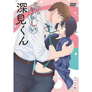 DVD やたらやらしい深見くん オンエア版