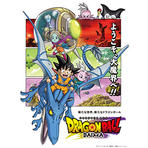 【特典】DVD ドラゴンボールDAIMA DVD BOX 通常版