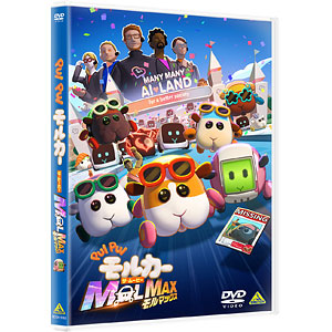 【特典】DVD PUI PUI モルカー ザ・ムービー MOLMAX