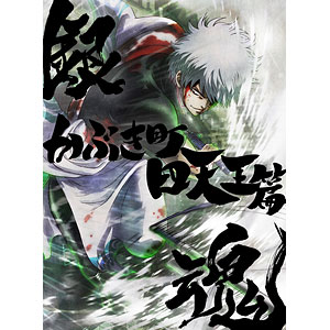 BD 銀魂オンシアター2D かぶき町四天王篇 完全生産限定版 (Blu-ray Disc)