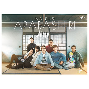 DVD 「あらばしり」DVD BOX