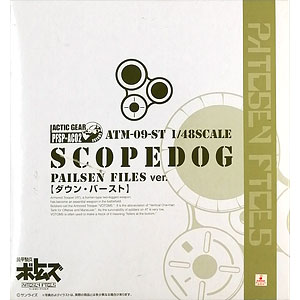 装甲騎兵ボトムズ アクティックギア ATM-09-ST SCOPEDOG PAILSEN FILES ver. [ダウン・バースト]