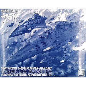 1/1000 ハイゼラード級航宙戦艦＆メルトリア級航宙巡洋戦艦 親衛隊カラーセット プラモデル (ホビーオンラインショップ限定)