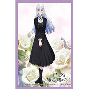 きゃらスリーブコレクション マットシリーズ 「ロックは淑女の嗜みでして」 白矢環(No.MT2138) パック