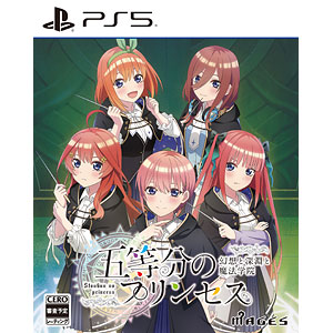 PS5 五等分のプリンセス ～幻想と深淵と魔法学院～