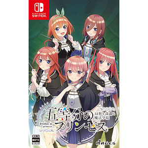 Nintendo Switch 五等分のプリンセス ～幻想と深淵と魔法学院～