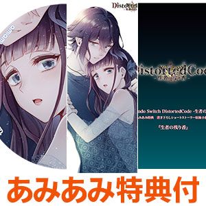 【あみあみ限定版】Nintendo Switch DistortedCode -生者の残り香- 特典同梱版 ami-himeパック