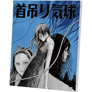 伊藤潤二『マニアック』 首吊り気球 扉絵キャンバスボード
