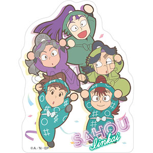 忍たま乱太郎 ステッカー -委員会で応援の段- 作法委員会
