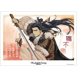 Thunderbolt Fantasy 東離劍遊紀4 殤不患 A3マット加工ポスター