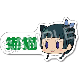 TVアニメ『薬屋のひとりごと』 ミニステッカー [ゆるちま] デザイン02(猫猫/B)