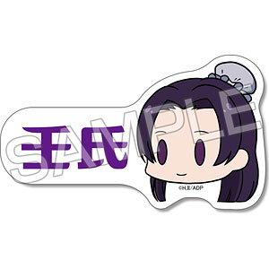 TVアニメ『薬屋のひとりごと』 ミニステッカー [ゆるちま] デザイン03(壬氏)