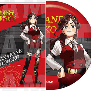 【当選品】 マガジン 赤羽骨子のボディガード ハート型缶バッジ 【非売品】 当選品】 マガジン当選品 赤羽骨子のボディガード ハート型缶