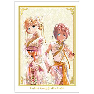 ふしぎ遊戯 渡瀬悠宇先生 描き下ろし 大杉鈴乃＆婁宿 中華衣装