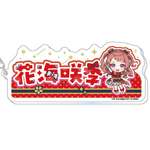 学園アイドルマスター おなまえアクリルキーホルダー 花海咲季 The 1st Milestone ver.