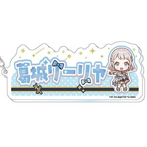 学園アイドルマスター おなまえアクリルキーホルダー 葛城リーリヤ The 1st Milestone ver.