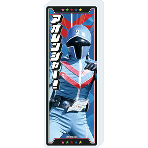 ミニアクリルブロック「秘密戦隊ゴレンジャー」02/アオレンジャー(公式イラスト)