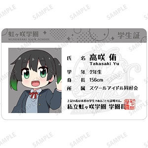 にじよん あにめーしょん2 高咲侑 プラスチック学生証風カード