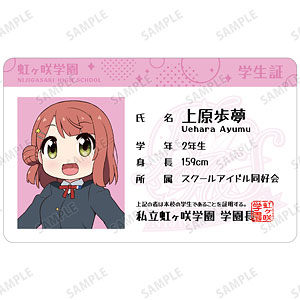 にじよん あにめーしょん2 上原歩夢 プラスチック学生証風カード