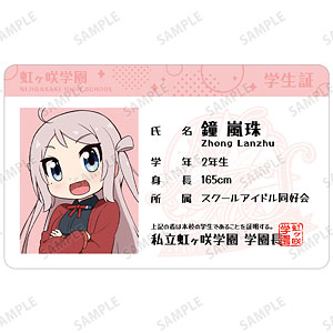 にじよん あにめーしょん2 鐘嵐珠 プラスチック学生証風カード