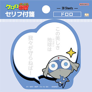 セリフ付箋 ケロロ軍曹 ケロロ＆クルル＆ドロロ[サンスター文具