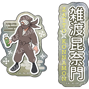 楽天市場】雑渡 昆奈門の通販