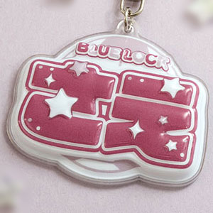 ブルーロック2期 ぷくぽよ！キーホルダー 糸師冴