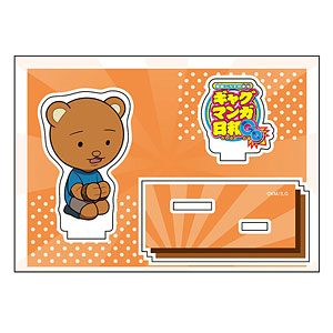 ギャグマンガ日和GO ぺたん娘アクリルフィギュア クマ吉くん