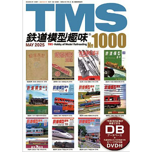 鉄道模型趣味 2025年05月号 No.1000 (書籍)