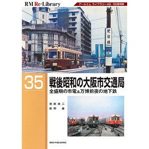 鉄道模型