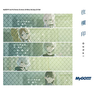 CD MyGO！！！！！ / 往欄印 Blu-ray付生産限定盤